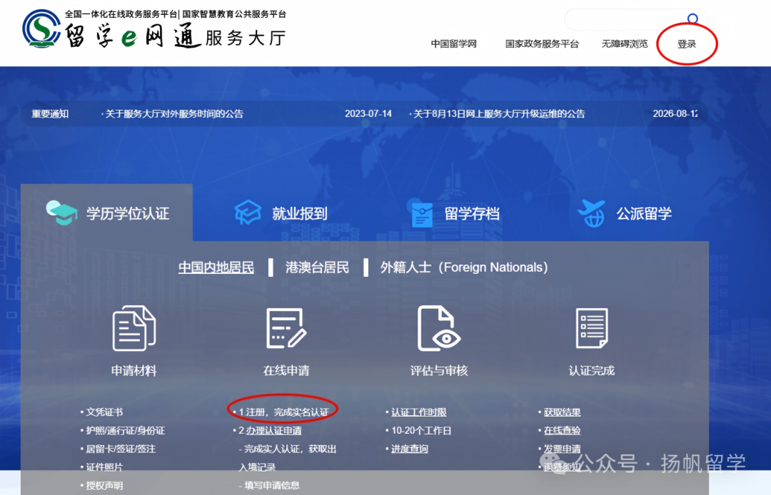 留学生必看！2026中留服学历认证全流程科普与避坑指南